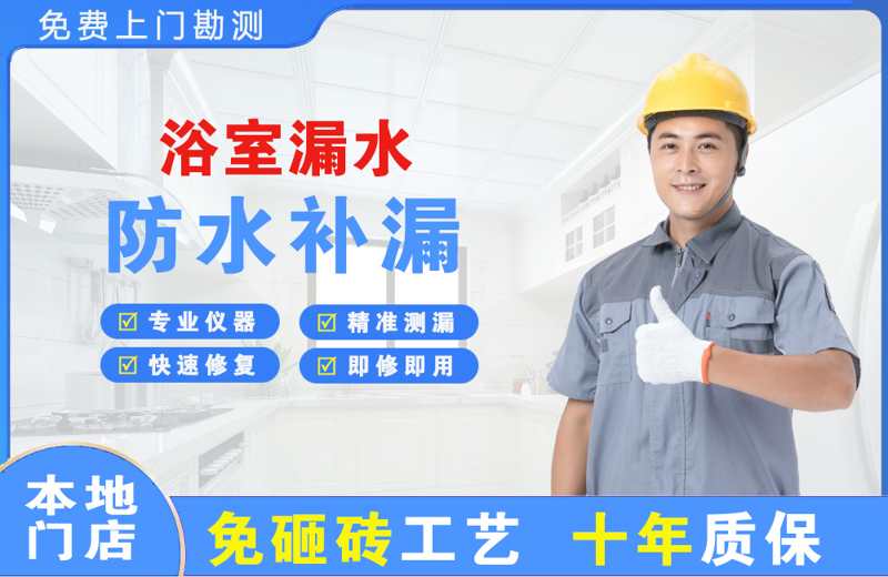 南京浴室漏水维修